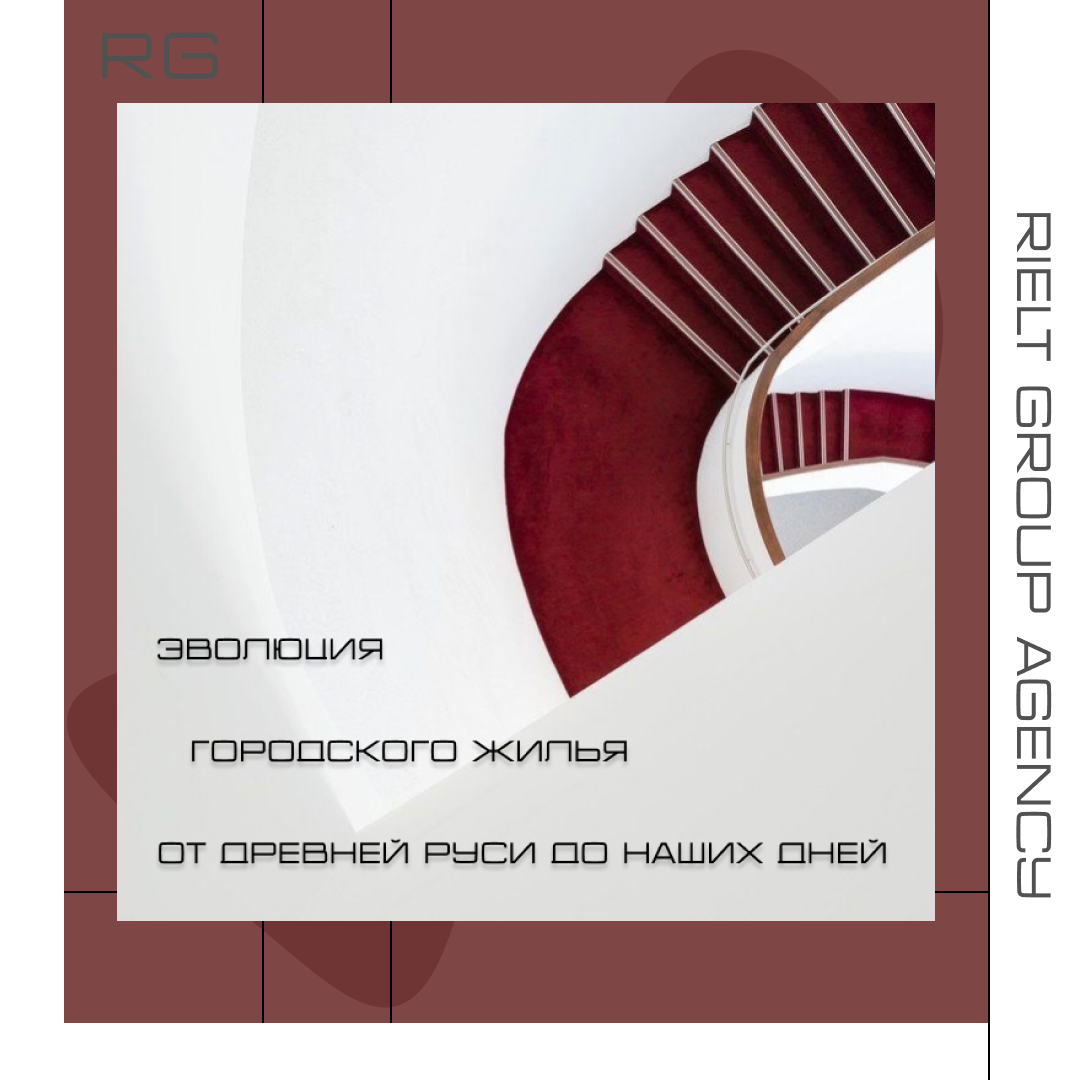 Эволюция городского жилья от Древней Руси до наших дней. — обложка статьи